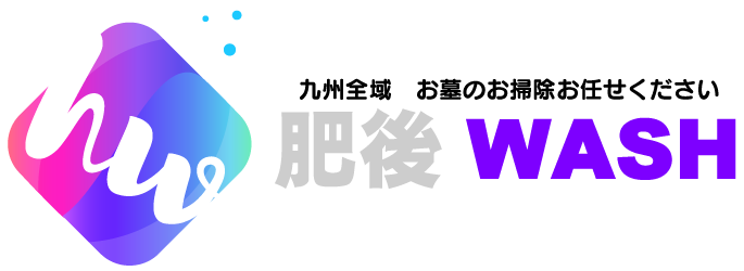 【公式】肥後WASH　｜　お墓掃除のことなら当社へお任せください。